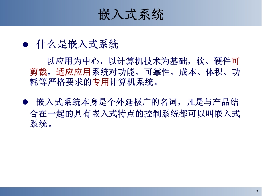 嵌入式实时操作系统分析.ppt_第2页