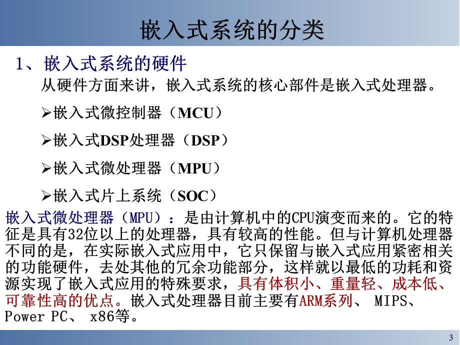 嵌入式实时操作系统分析.ppt_第3页