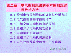 电气控制与可编程控制器技术ch2.ppt