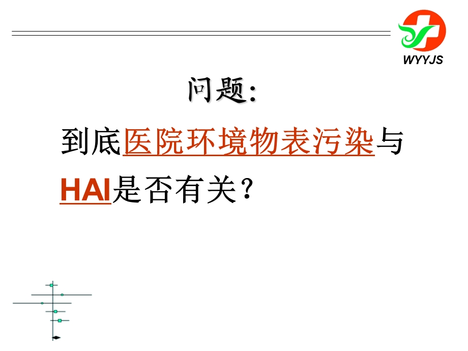 循证医学与院感防控.ppt_第3页