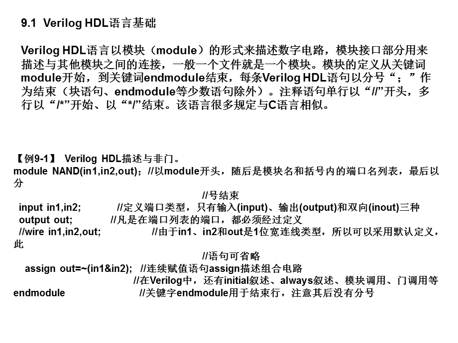 数字电子技术基础PPT第9章VerilogHDL语言.ppt_第2页