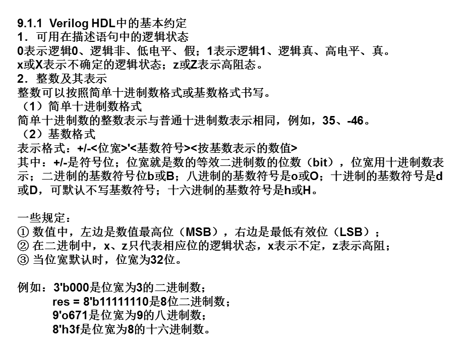 数字电子技术基础PPT第9章VerilogHDL语言.ppt_第3页