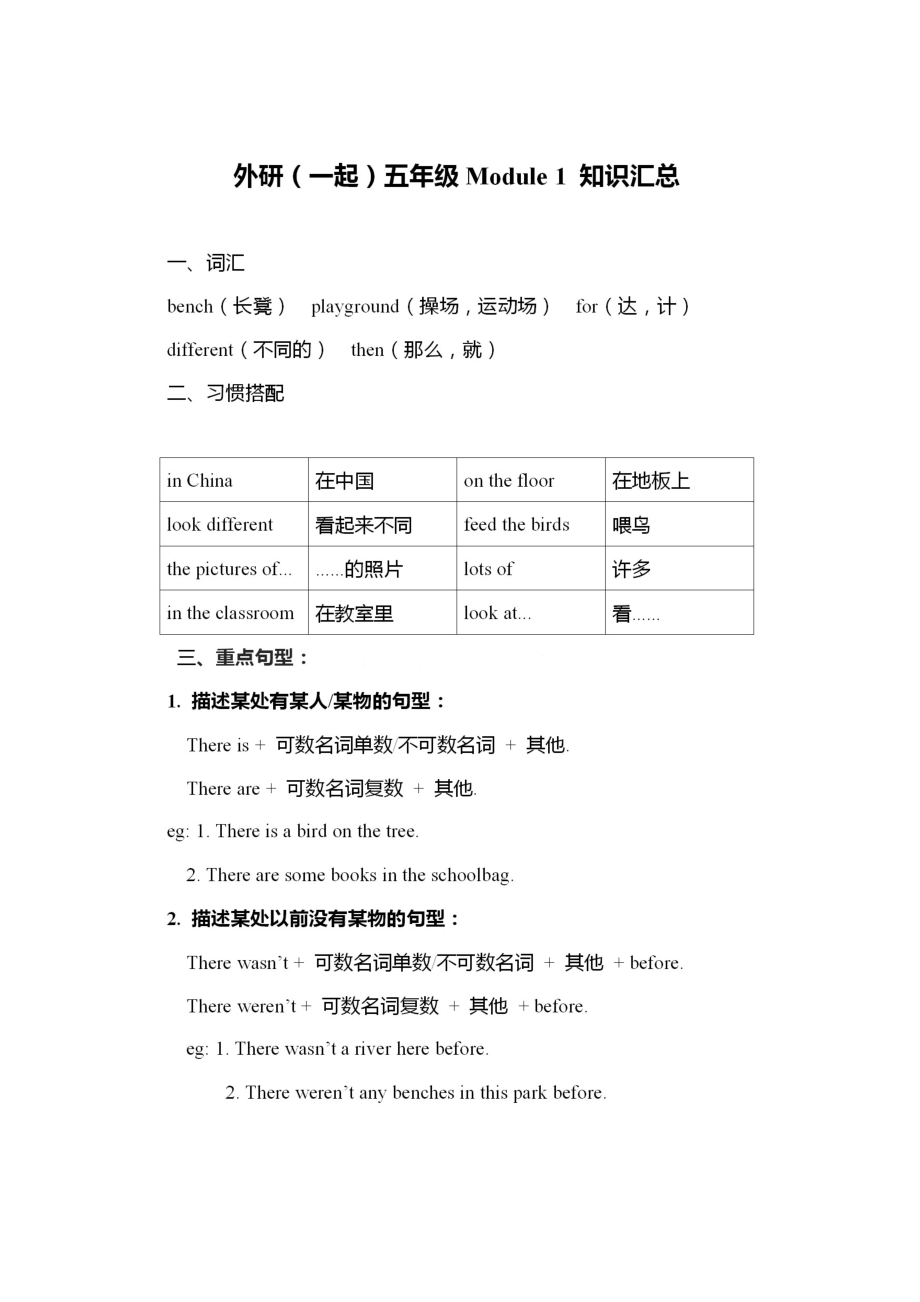 外研一起五年级上册英语期末知识点汇总.docx_第1页