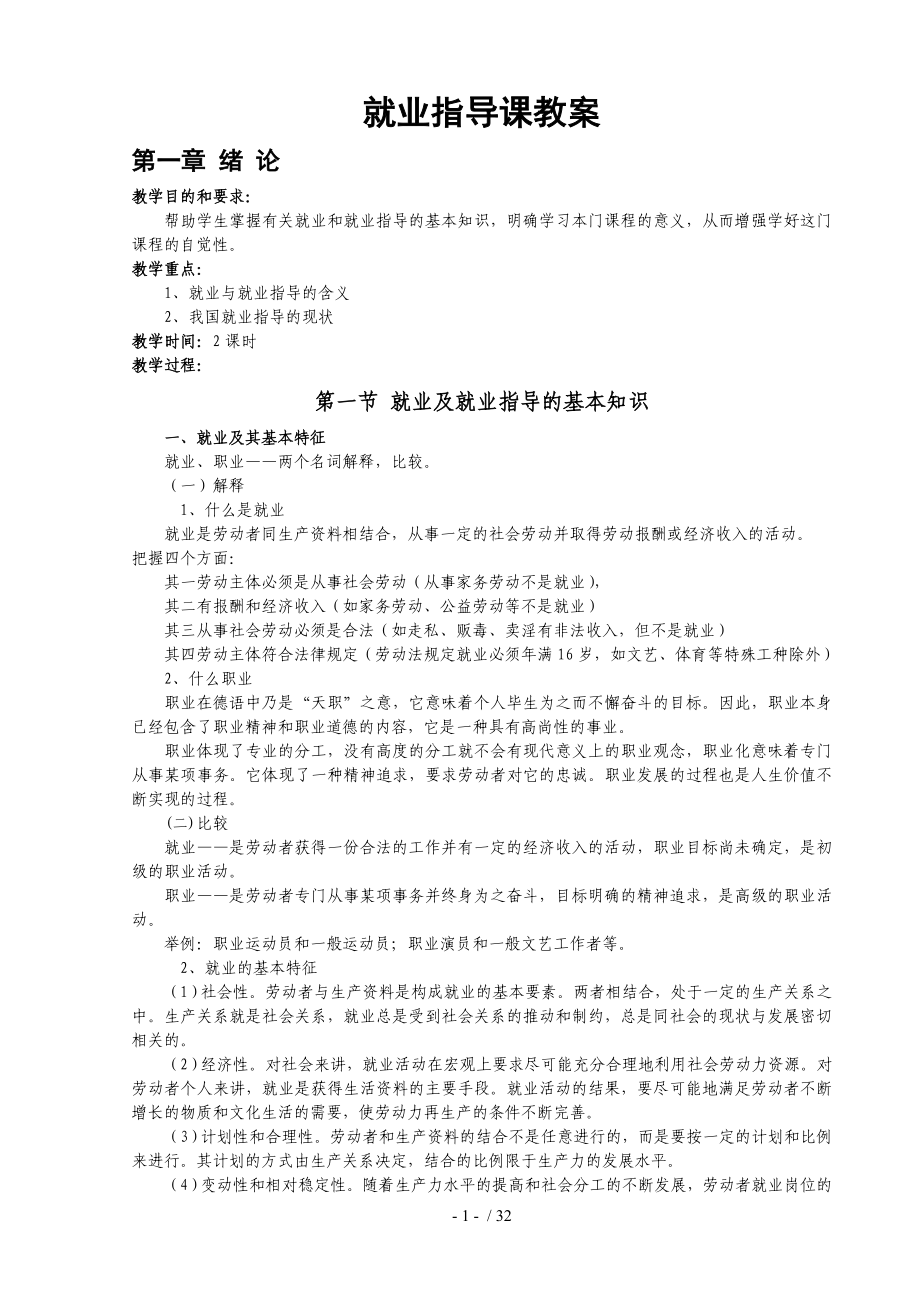 大学生就业指导课优秀教案.doc_第1页