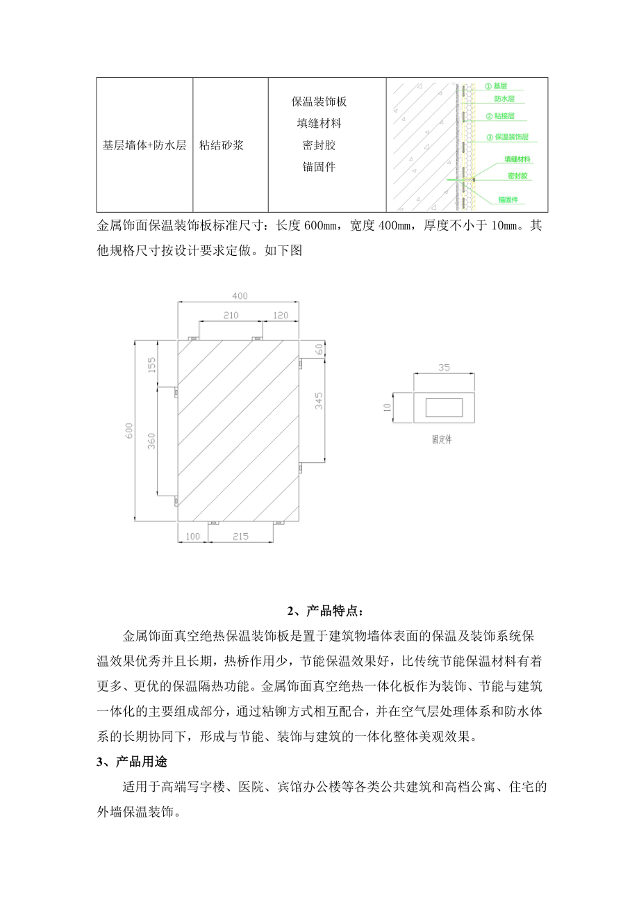 外墙外保温系统施工方案——施工组织设计方案.doc_第3页