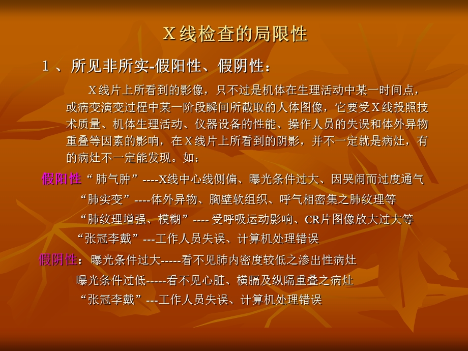 新生儿肺部常见疾病的X线诊断.ppt_第2页