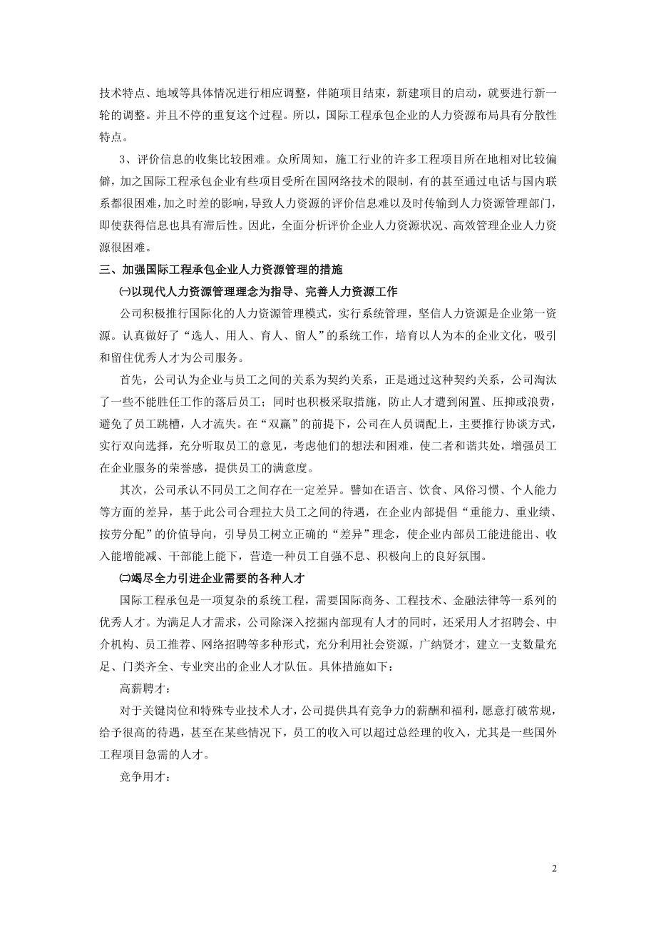 中铁七局海外公司人力资源部门.doc_第2页