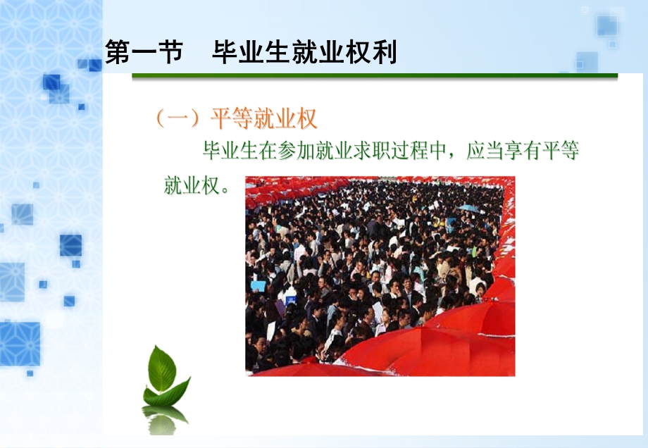 就业签约及其权益保护.ppt_第3页