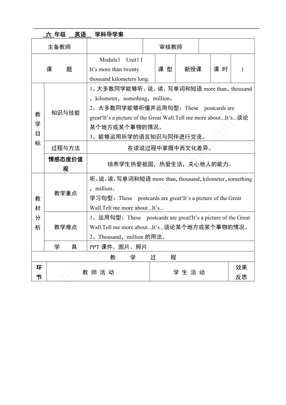 外研版六年级英语上册全册导学案.docx_第1页