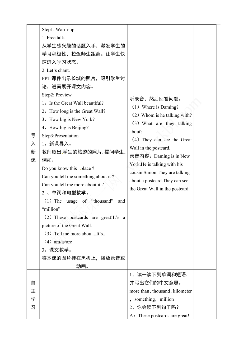 外研版六年级英语上册全册导学案.docx_第2页