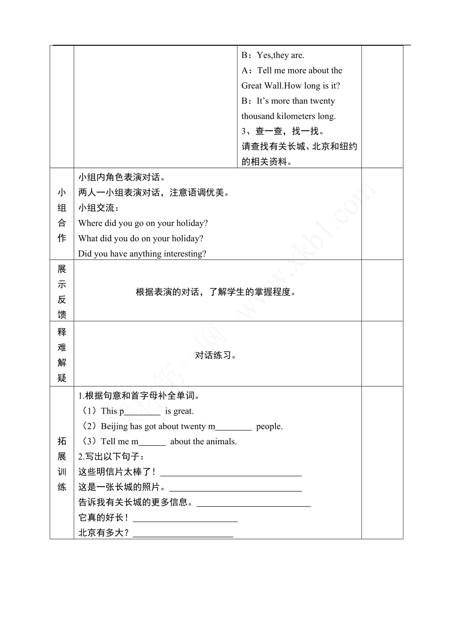 外研版六年级英语上册全册导学案.docx_第3页