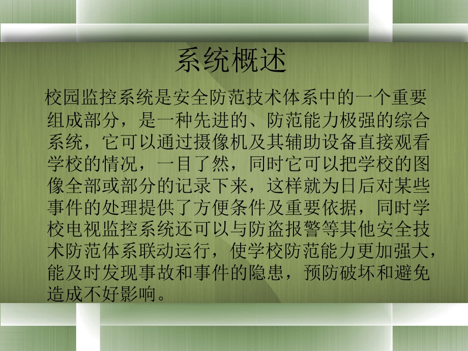 校园监控系统需求分析.ppt_第2页