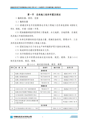 1第一节总体施工组织布置及规划.doc