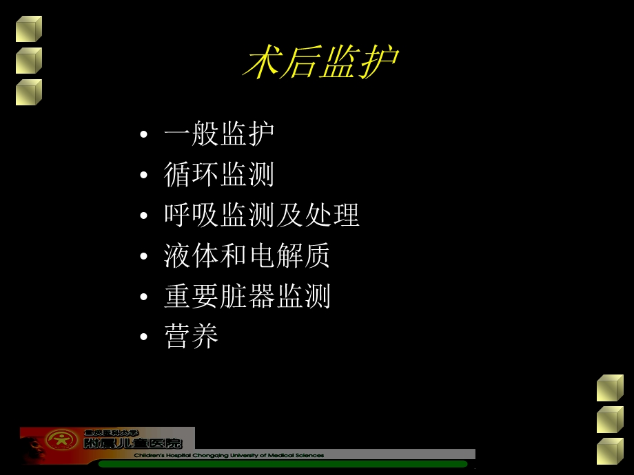 术后监护与术后并发症.ppt_第2页