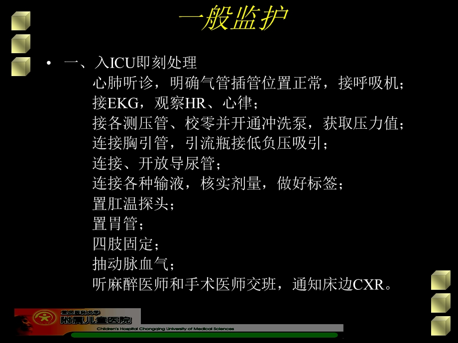 术后监护与术后并发症.ppt_第3页