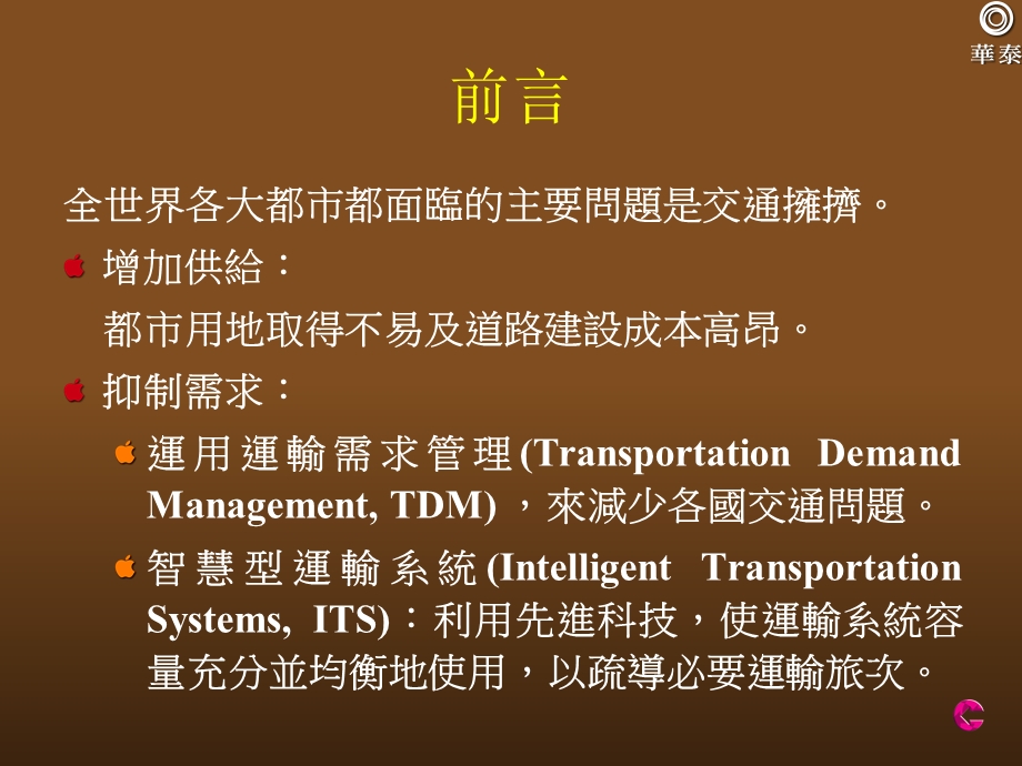 现代化智慧型运输系统.ppt_第3页