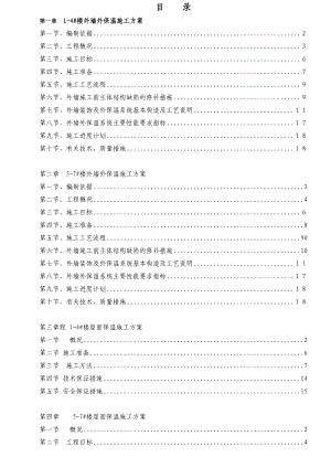 外墙聚苯颗粒保温施工方案(正式版).doc