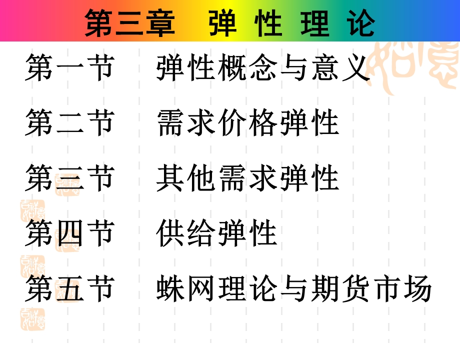 微观经济学之弹性理论.ppt_第3页