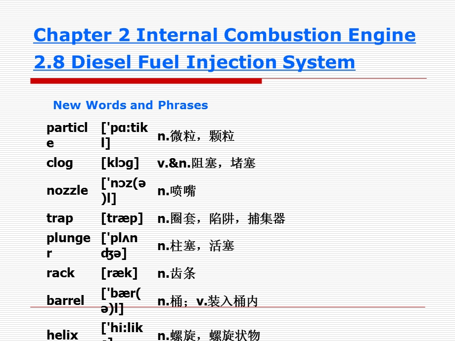 汽车专业英语课件-5cha.ppt_第3页