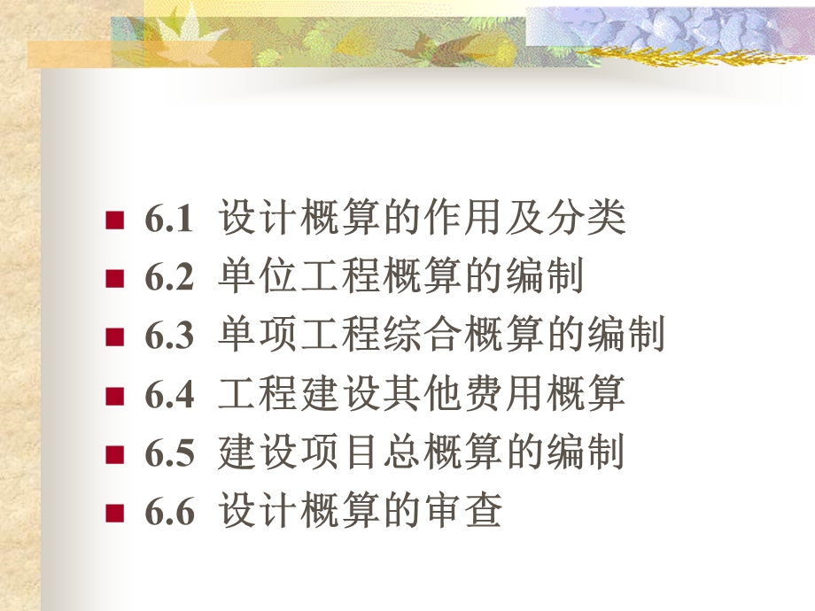 建筑工程概算的编制.ppt_第2页