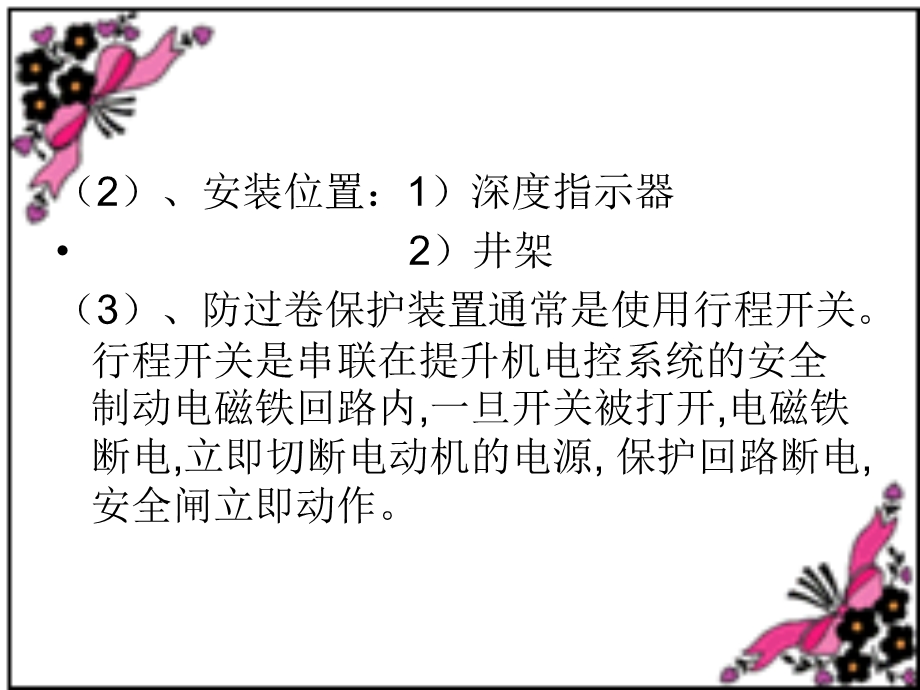 提升机过卷保护装置.ppt_第3页