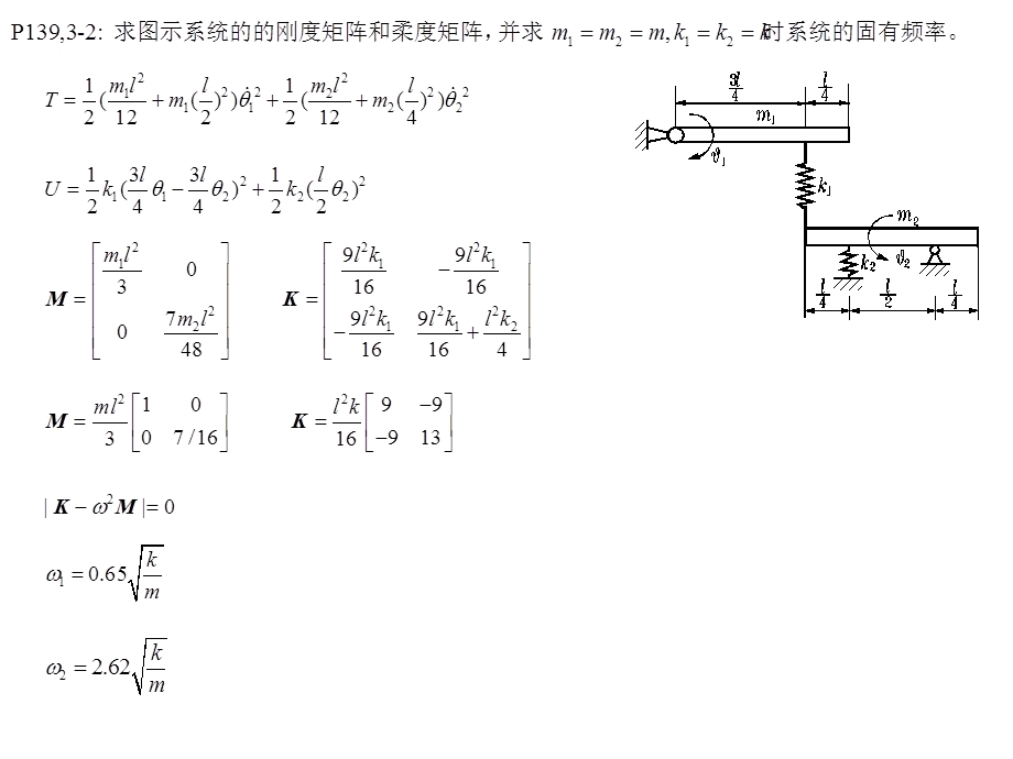 机械振动基础第3章习题.ppt_第2页