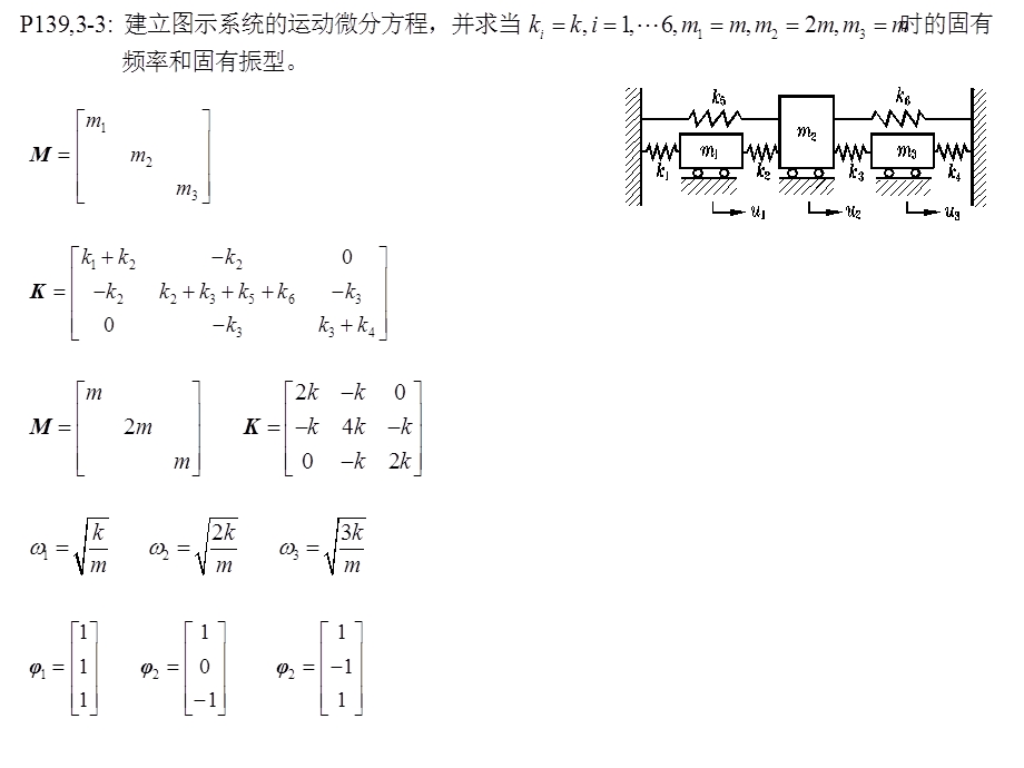 机械振动基础第3章习题.ppt_第3页