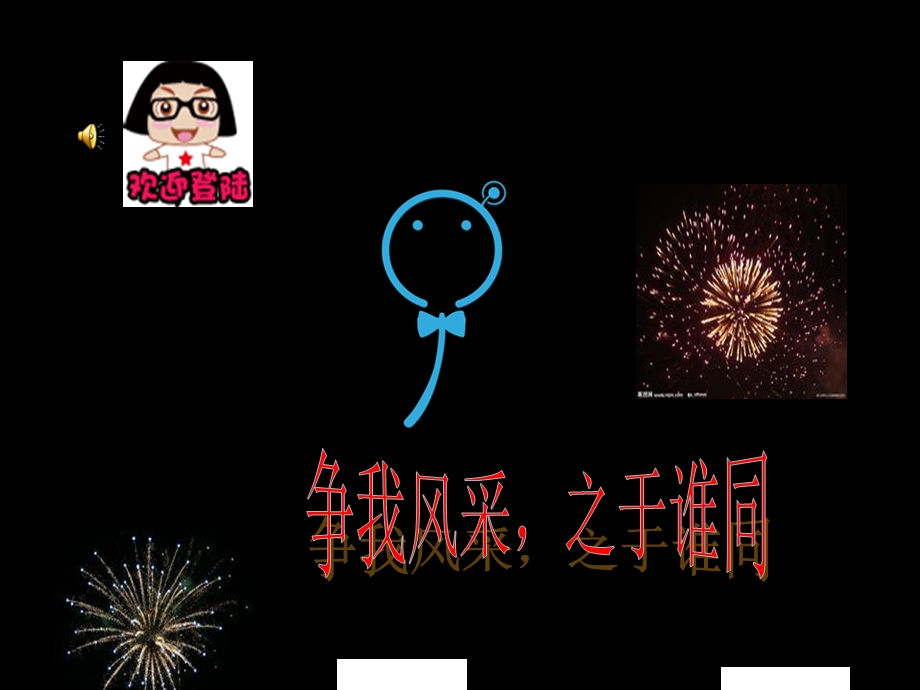 班级同学自我介绍.ppt_第1页