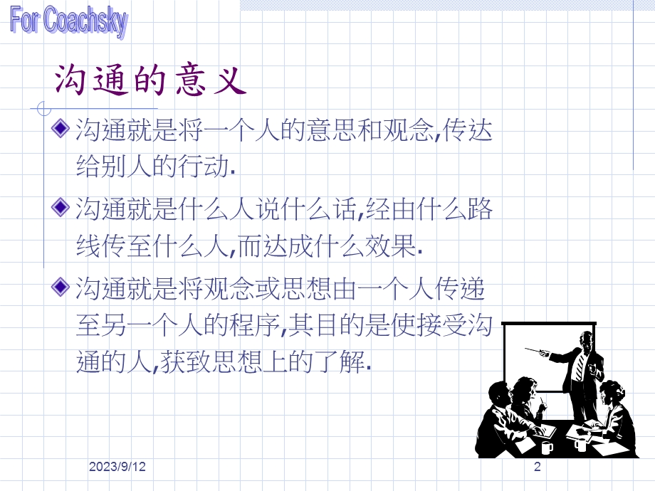 沟通与激励技巧.ppt_第2页