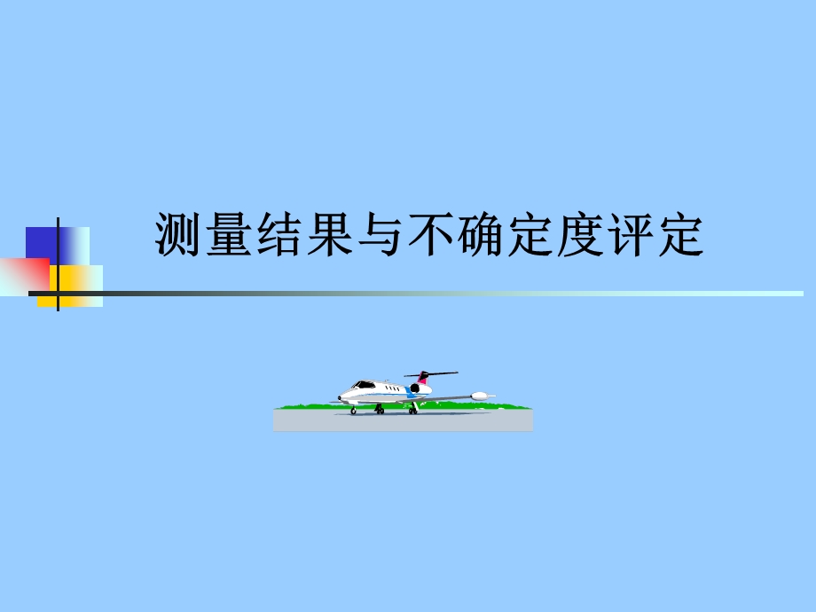 物理实验知识总结1重点看.ppt_第3页