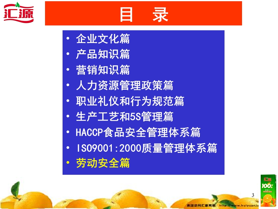 新员工入职培训标准教材9(劳动安全).ppt_第3页