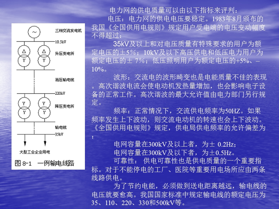 工业企业供电与安全用电.ppt_第2页