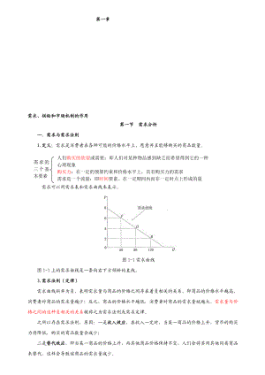 经济学基础知识 .doc