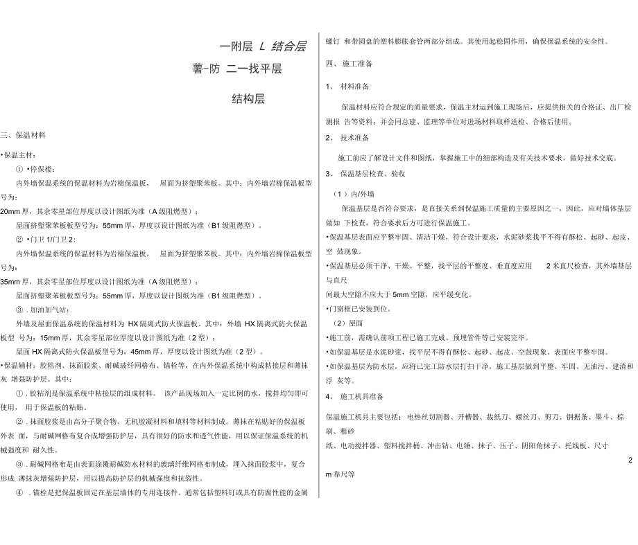 外墙及屋面保温施工方案.docx_第3页