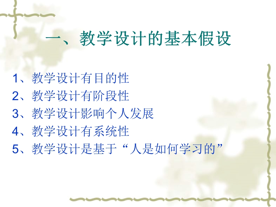 对教学设计的几点认识.ppt_第3页