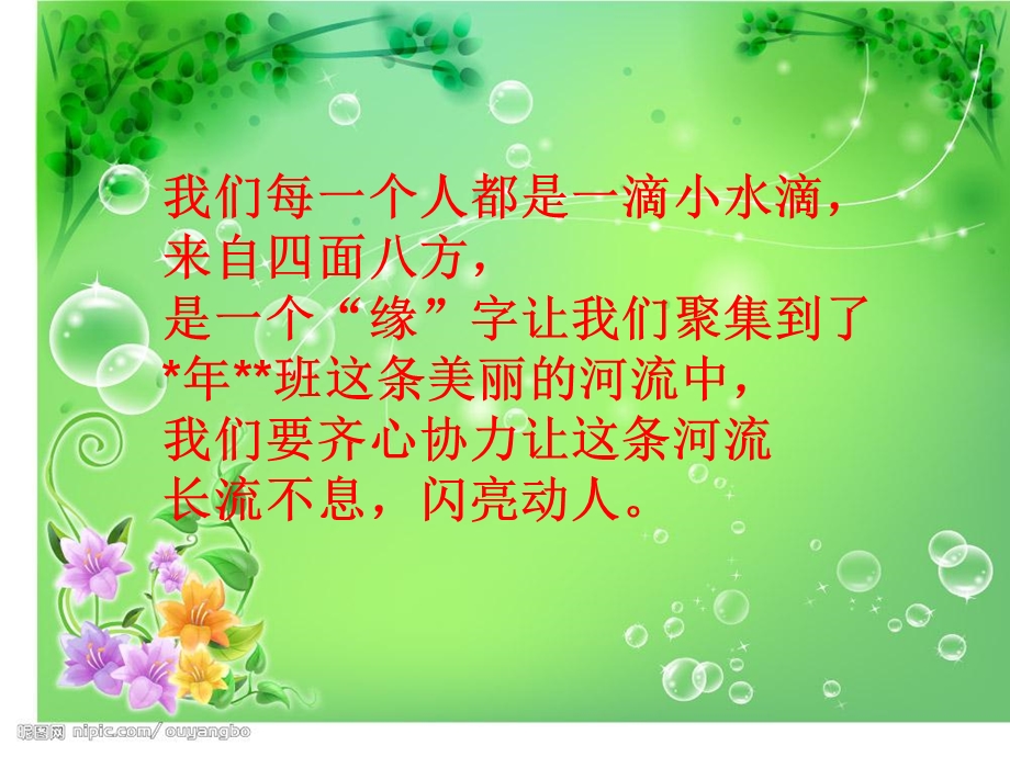 班级我们共同的家主题班会.ppt_第2页