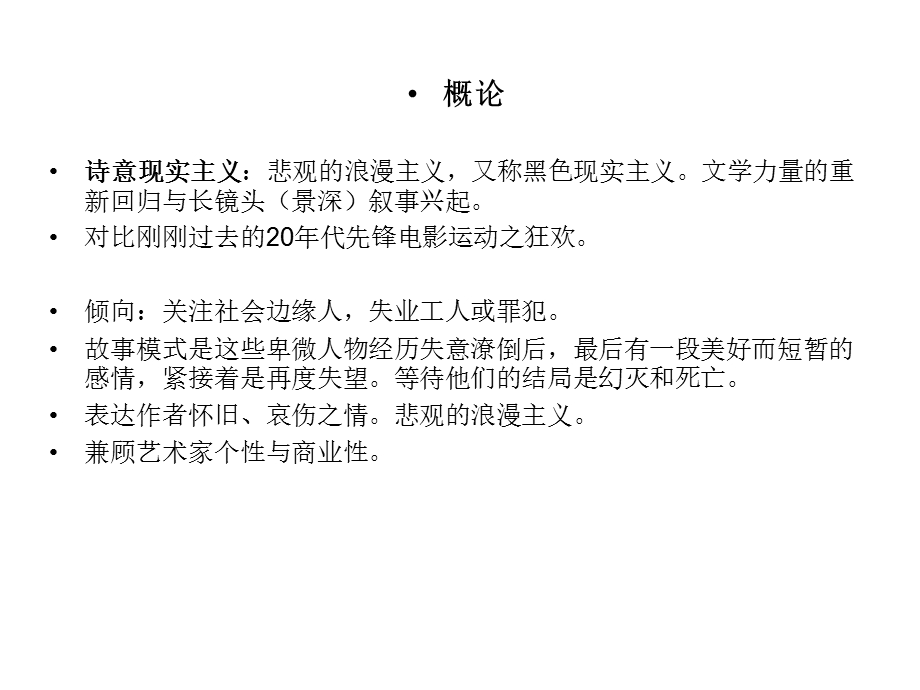 法国诗意现实主义.ppt_第2页