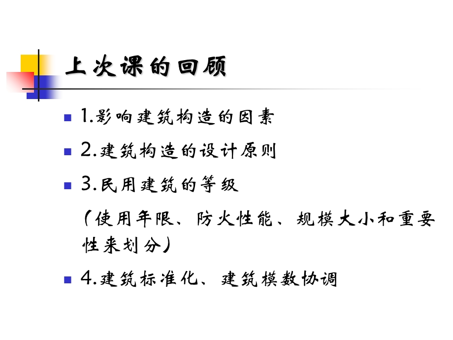 建筑工程放线全过程.ppt_第1页