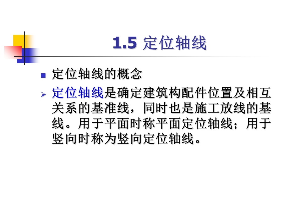 建筑工程放线全过程.ppt_第2页