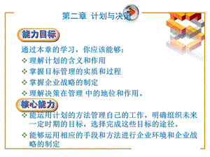 现代工业企业管理第二章.ppt