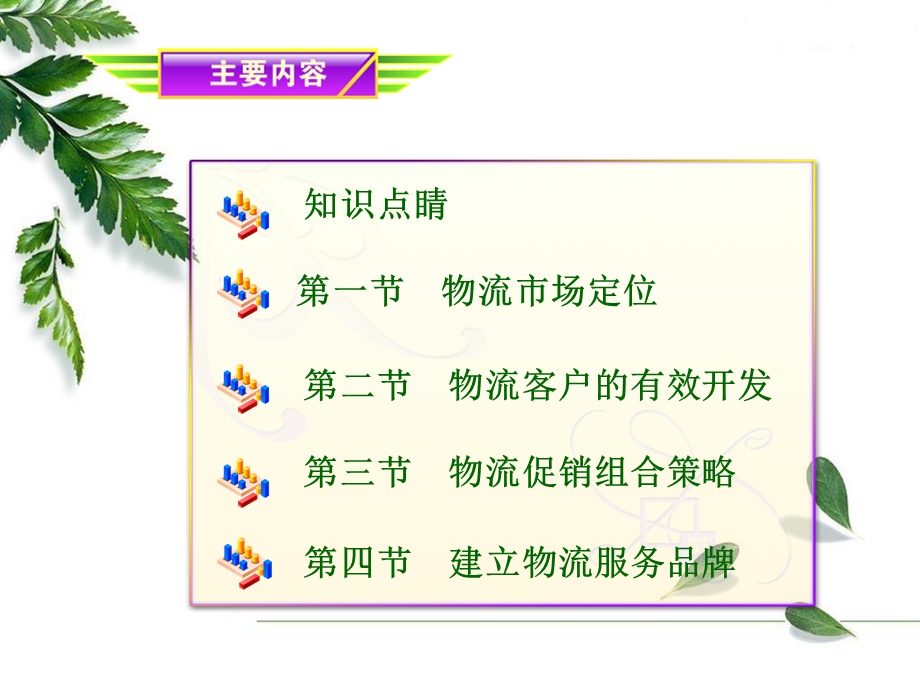 物流客户的开发与巩固.ppt_第3页