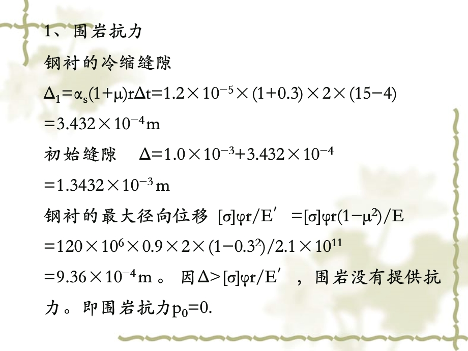 水利水电工程概论课件-习题2-埋管设计.ppt_第2页