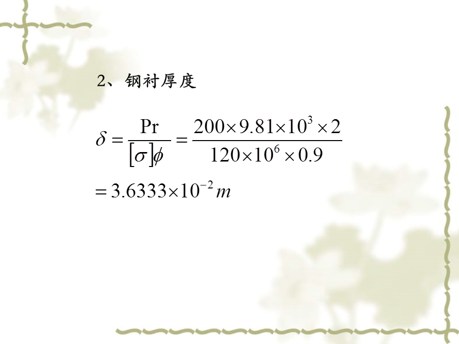 水利水电工程概论课件-习题2-埋管设计.ppt_第3页