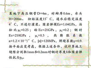 水利水电工程概论课件-习题2-埋管设计.ppt