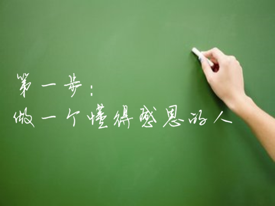 福清西山学校第九“班主任工作经验交流”演讲比赛一个班主任的自由鲁清.ppt_第2页