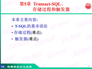 数据库技术与应用第5章(Transact-SQL、存储过程等).ppt