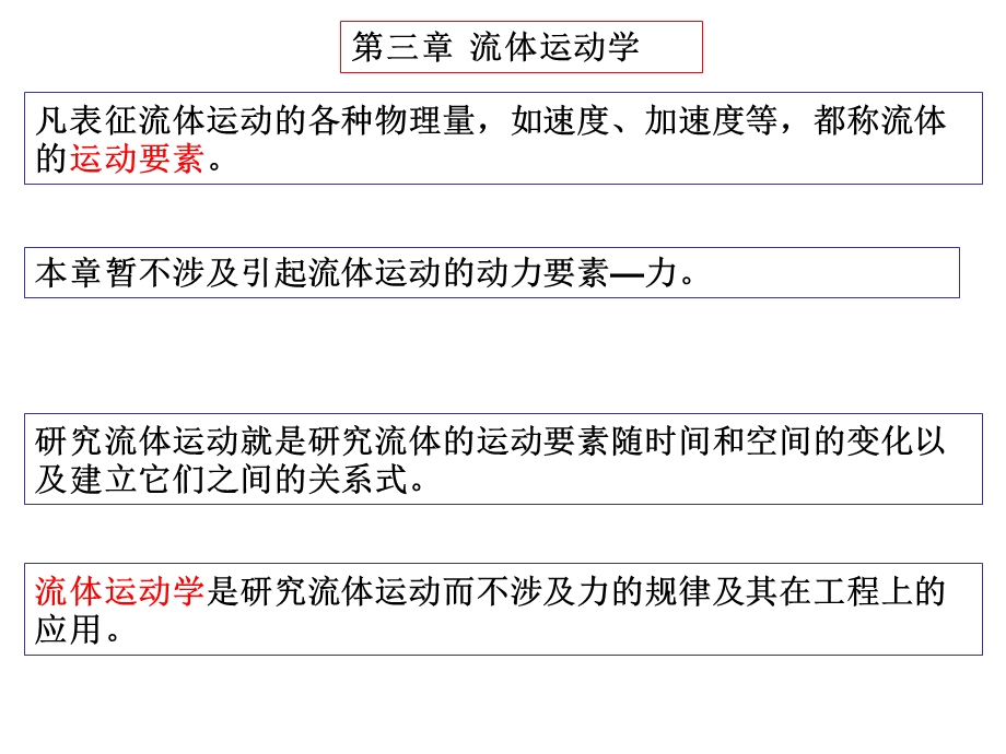 流体力学-第三章.ppt_第1页