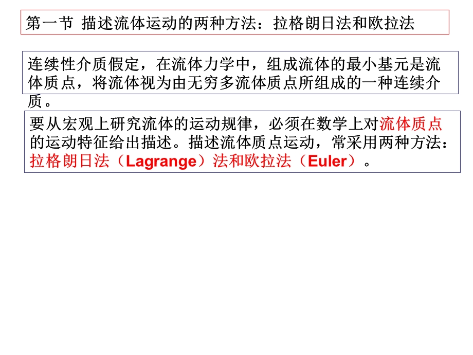 流体力学-第三章.ppt_第3页