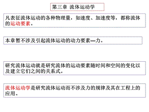 流体力学-第三章.ppt