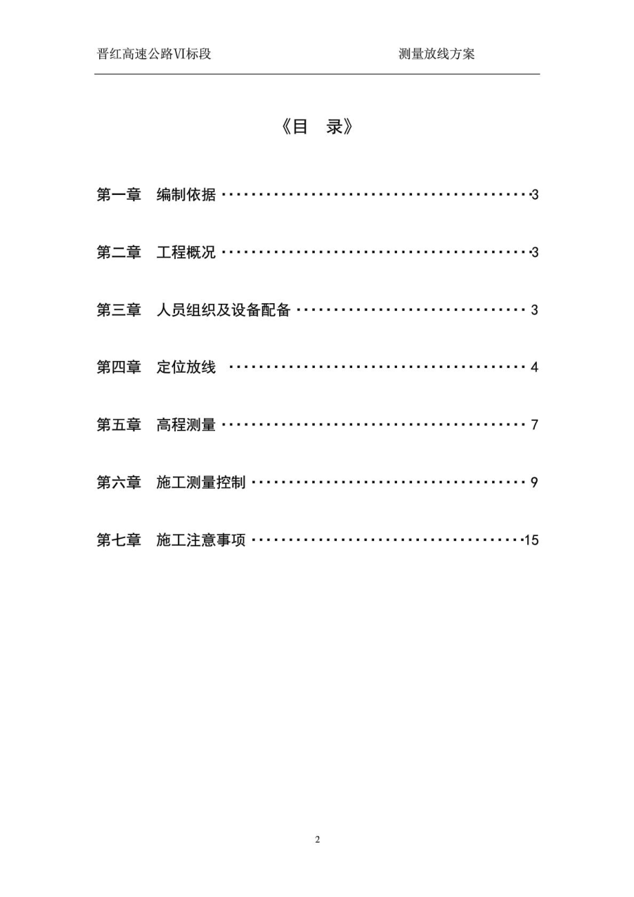 (高速路服务区工程)测量放线施工方案.doc_第2页